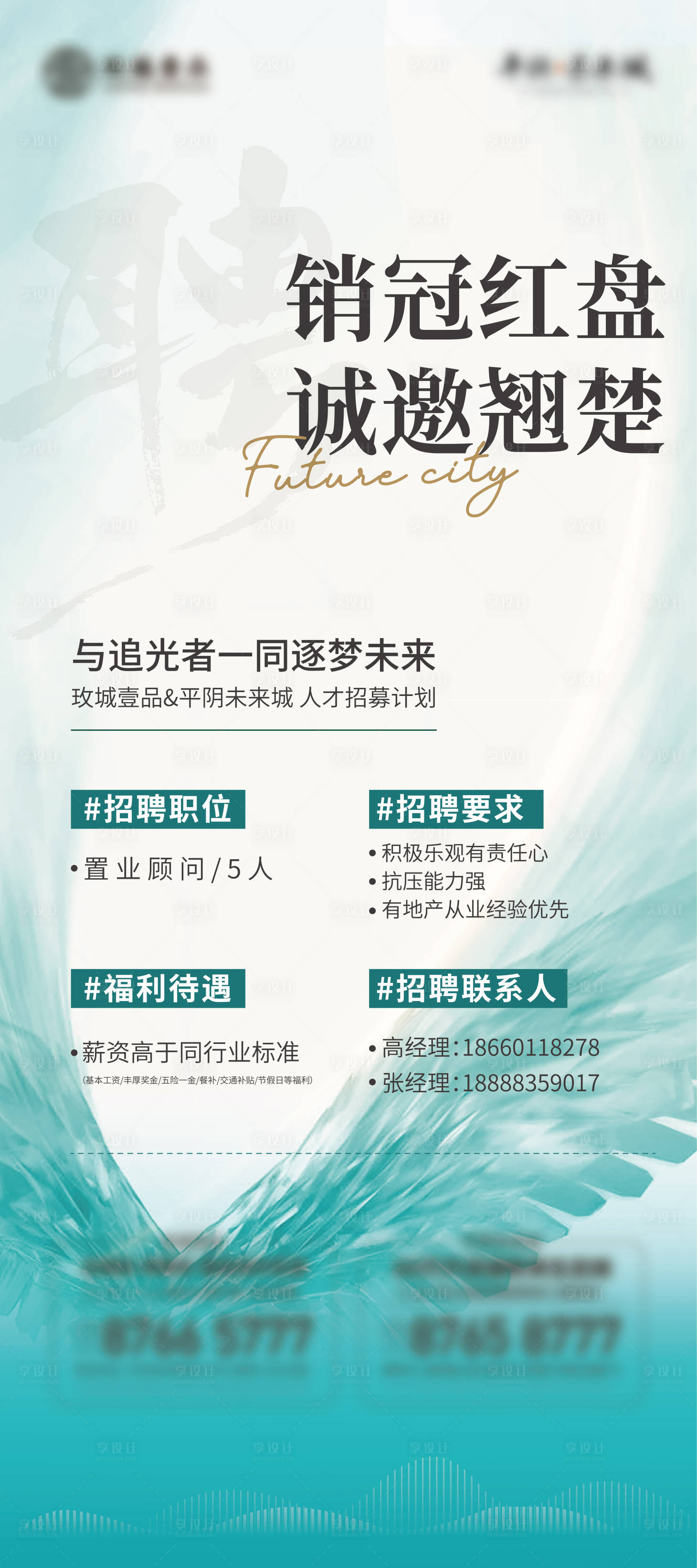 源文件下载【地产招聘展架】编号：45710017126225572