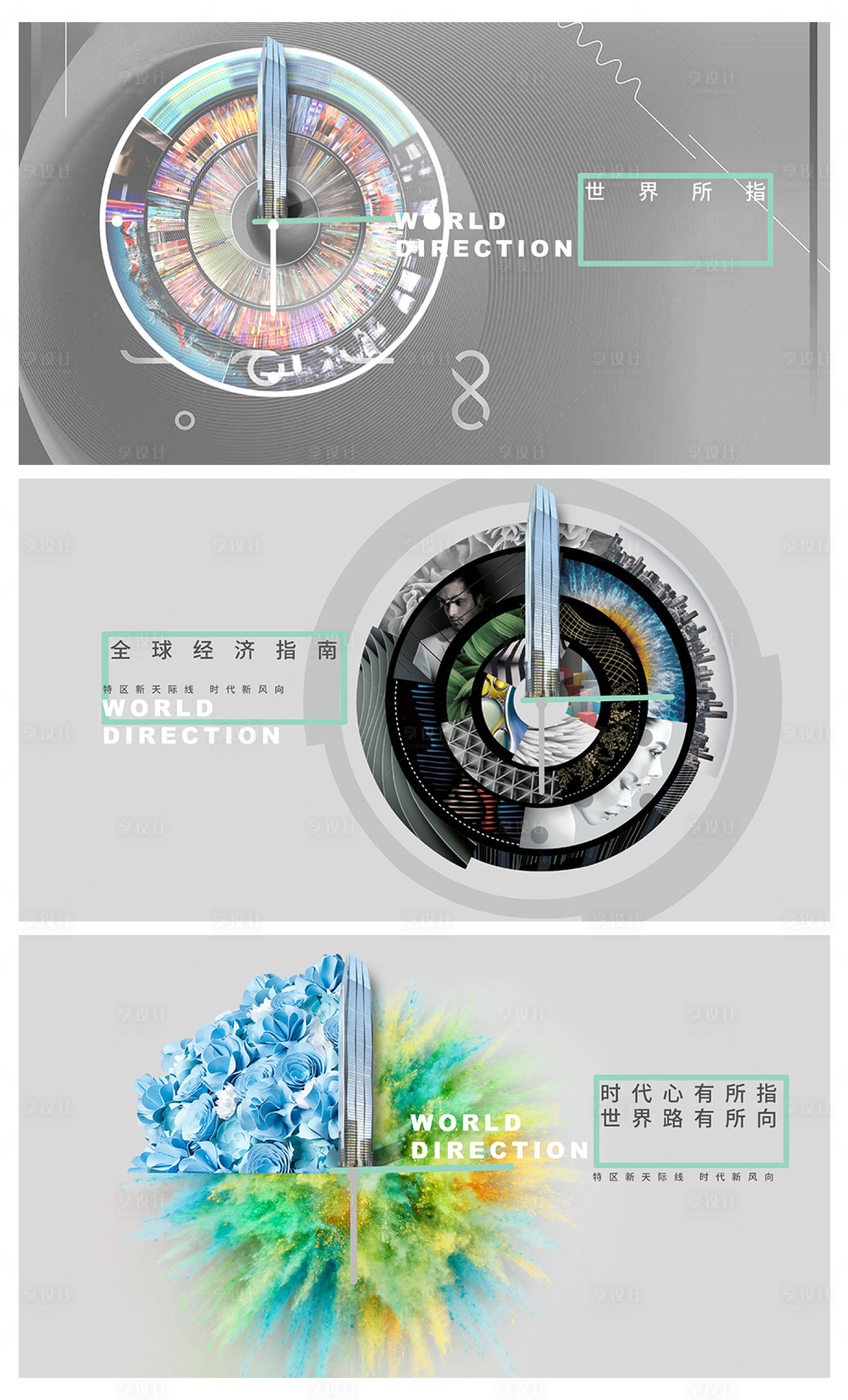 源文件下載【享設(shè)計(jì)】搜索編號：51440017524173687【時(shí)尚商業(yè)體寫字樓系列海報(bào)展板】