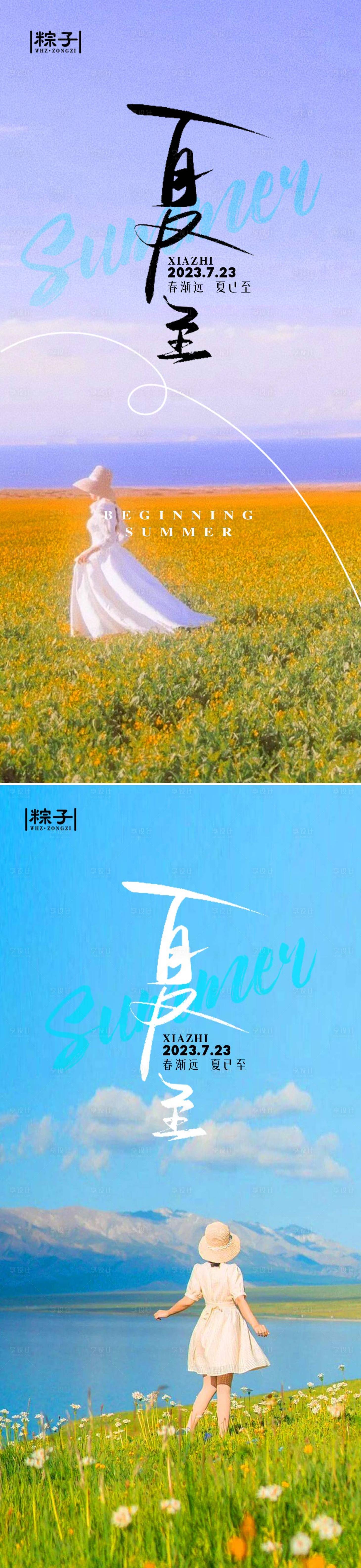 源文件下載【享設計】搜索編號：93720017342301280【夏至節氣海報】