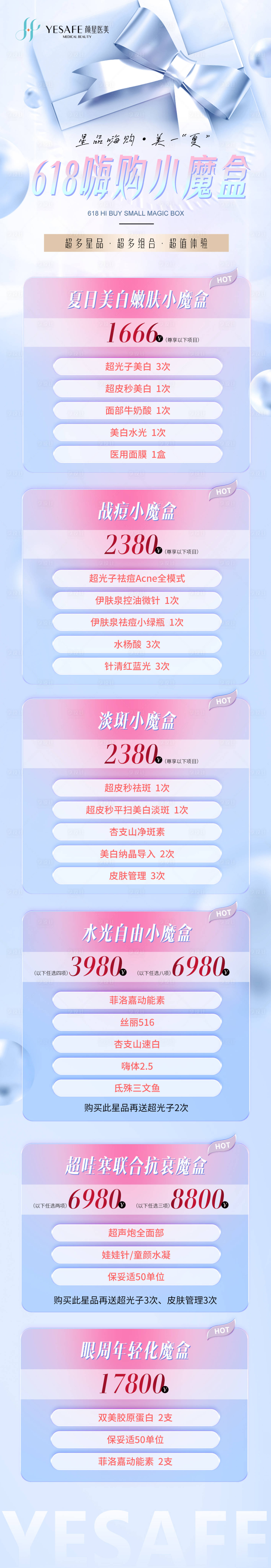 源文件下载【618嗨购活动海报长图】编号：21230017159915174