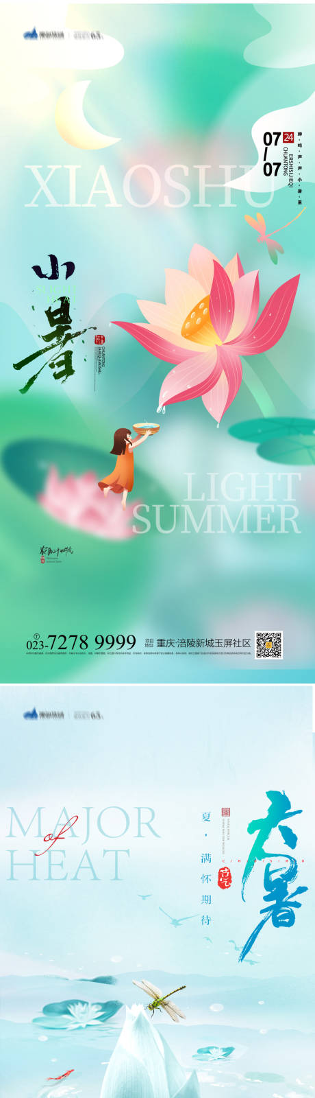 源文件下载【小署/大署节气海报】编号：59560017592948597