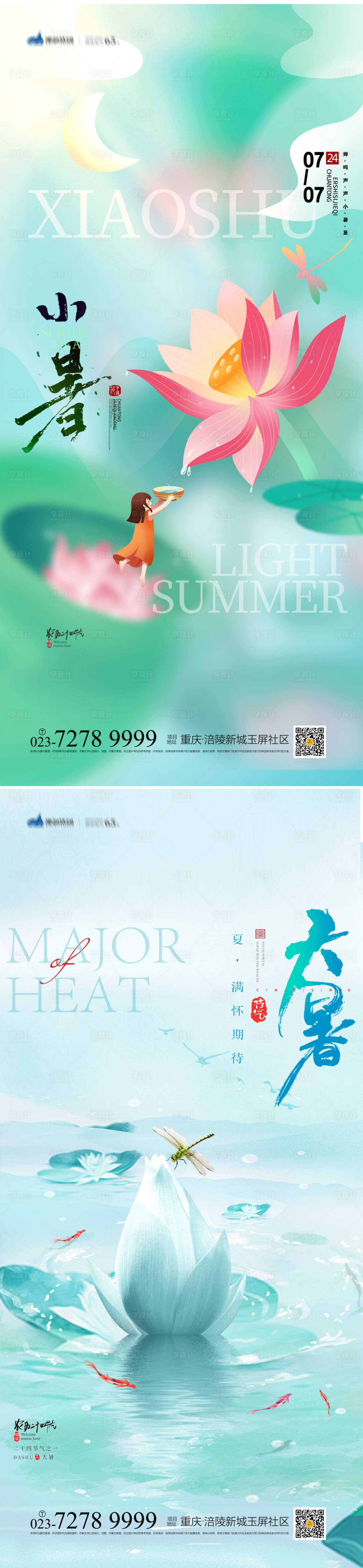 源文件下載【享設計】搜索編號：59560017592948597【小署/大署節氣海報】