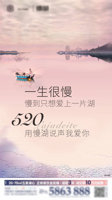 源文件下载【520海报】编号：20230624225520800