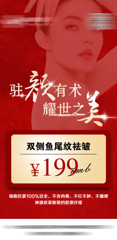 源文件下载【医美活动海报】编号：48500017382093033