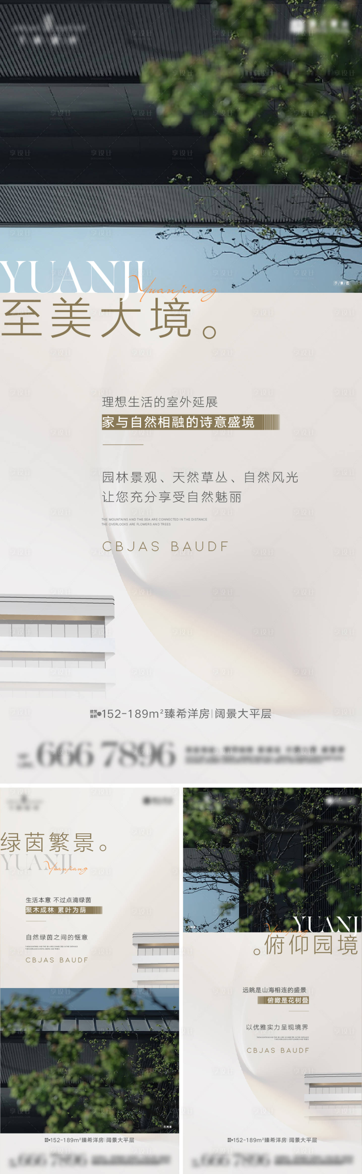 源文件下载【享设计】搜索编号：52600017591588149【园林系列海报】