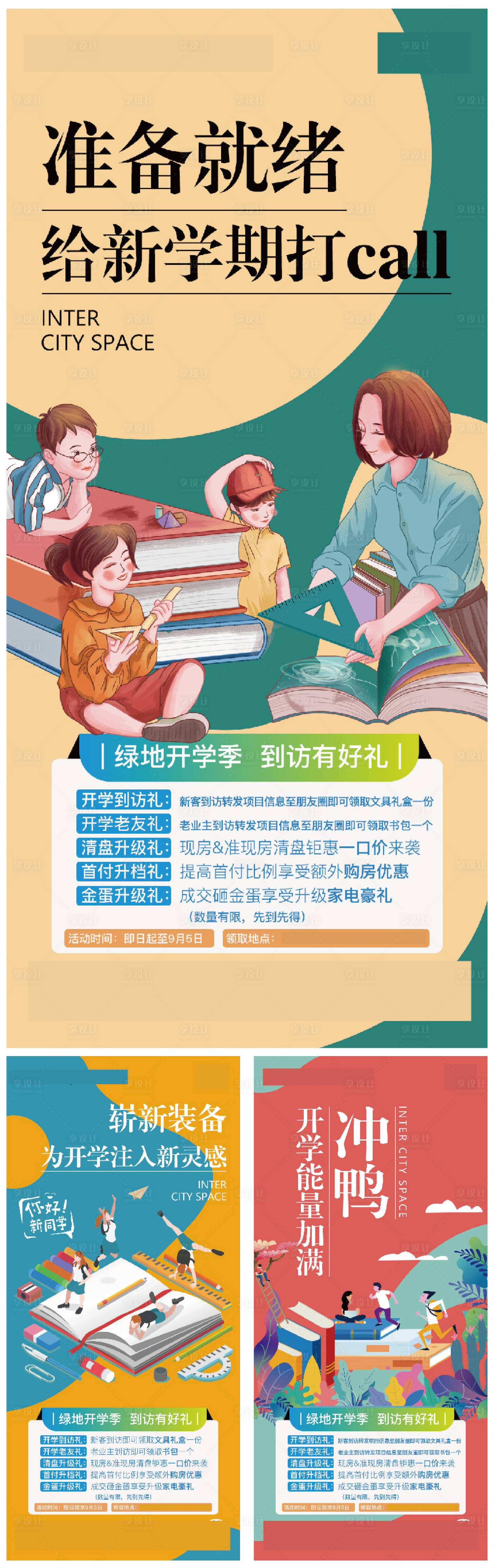 源文件下載【享設計】搜索編號：33820017381792452【開學季嘉年華海報】