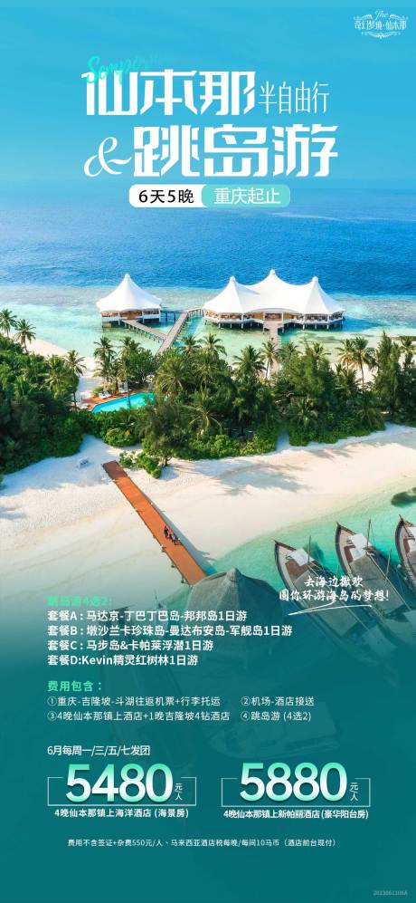 源文件下载【仙本那海岛自由行 】编号：52020017371045081