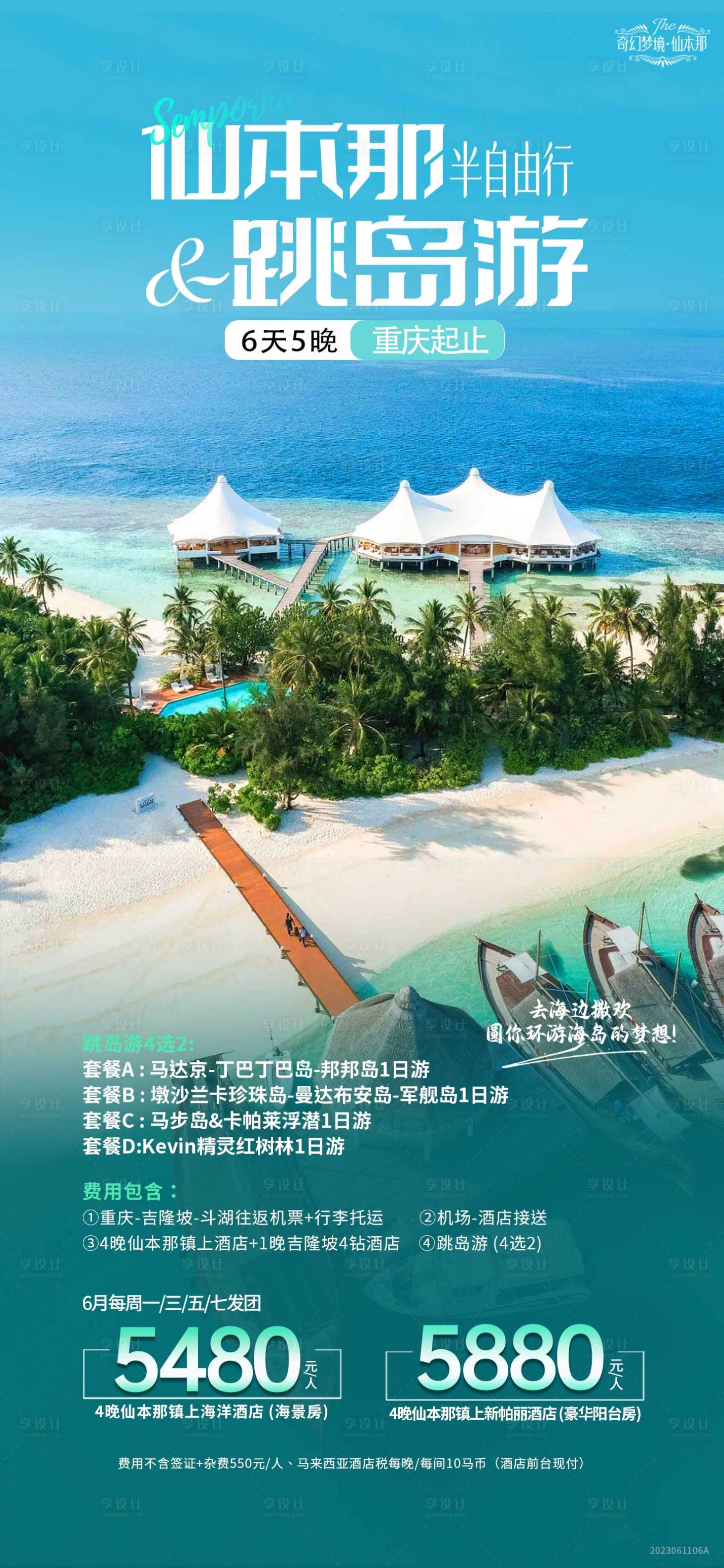源文件下载【享设计】搜索编号：52020017371045081【仙本那海岛自由行 】