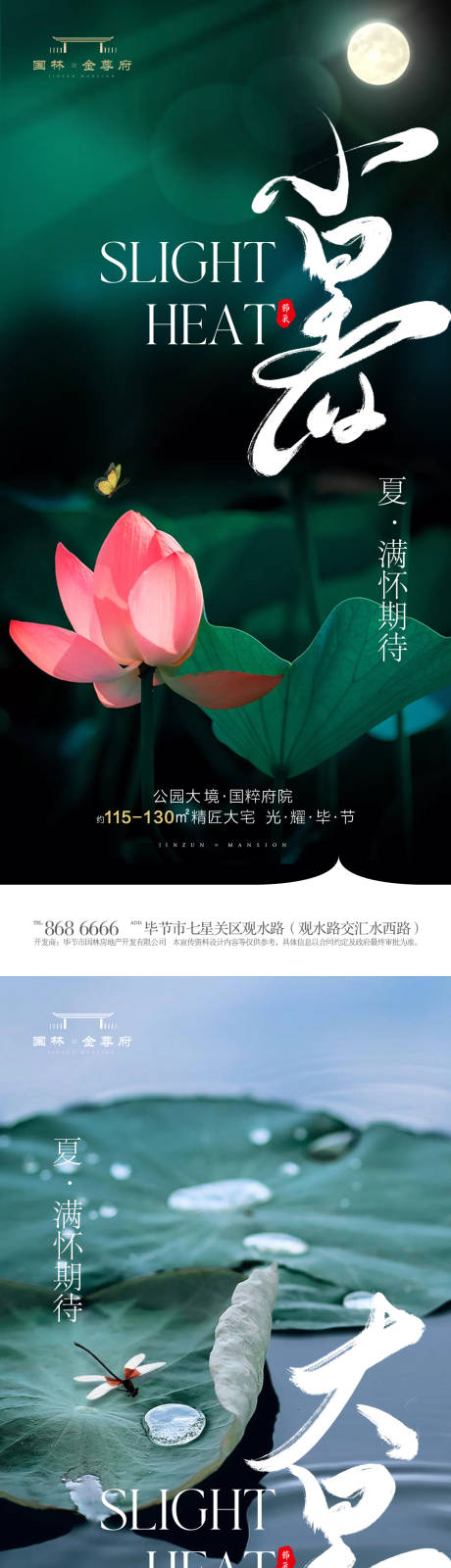 源文件下载【大暑小暑节气移动端海报】编号：10900017557688772