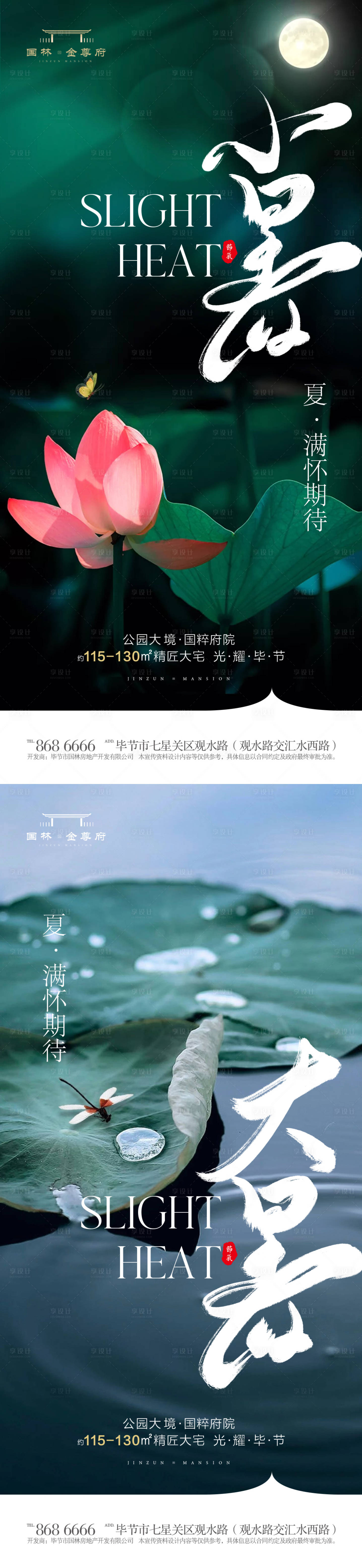 源文件下载【大暑小暑节气移动端海报】编号：10900017557688772