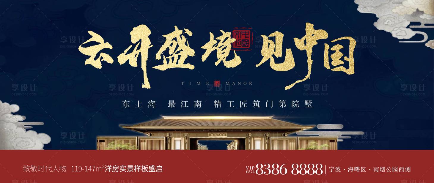 源文件下载【地产新中式主画面广告展板】编号：17010017557555174