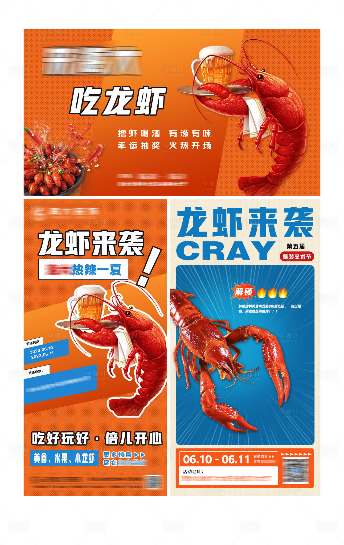 源文件下载【享设计】搜索编号：50630017478603073【龙虾节活动海报展板】