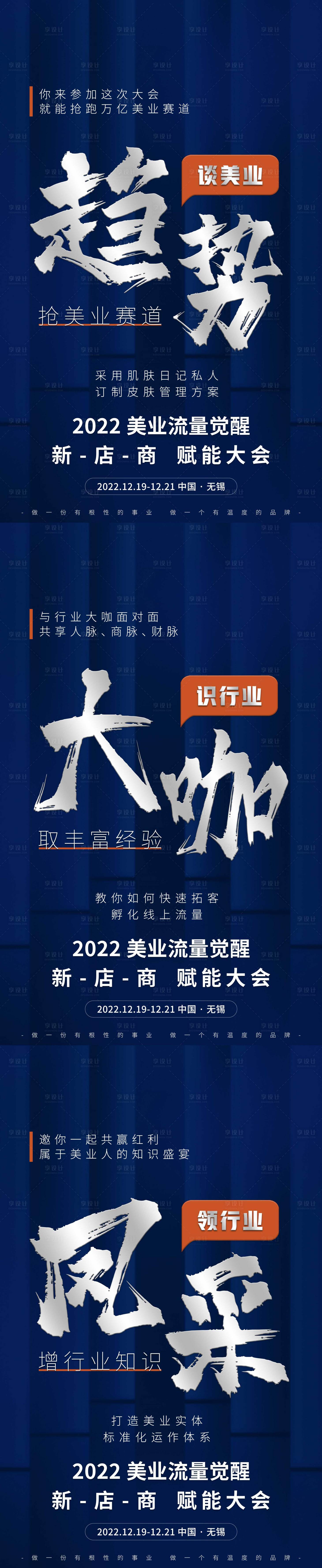 源文件下载【美业招商海报】编号：21430016066301467
