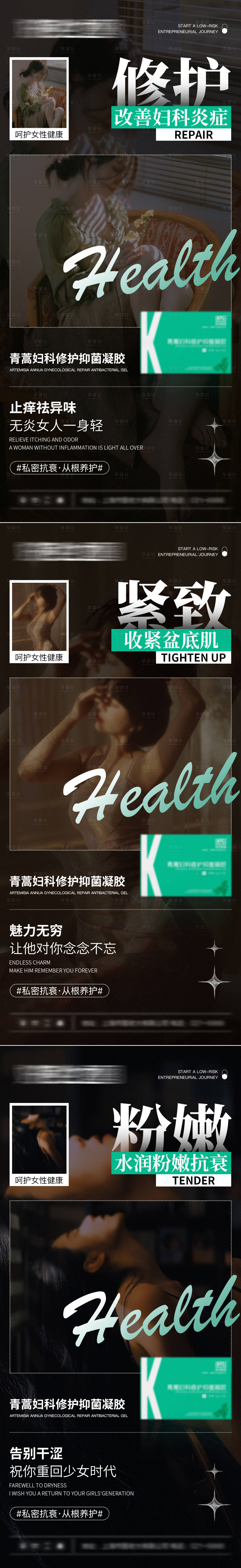 源文件下载【微商女性健康私护产品海报】编号：29330017711084754
