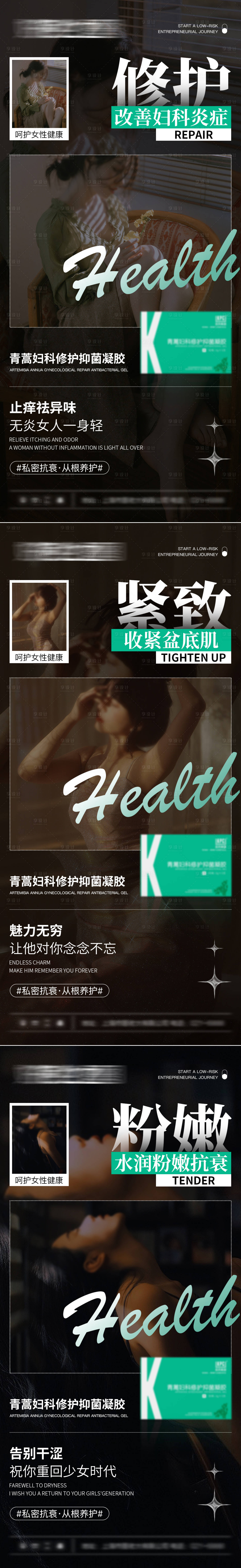 编号：20230629200427342【享设计】源文件下载-微商女性健康私护产品海报