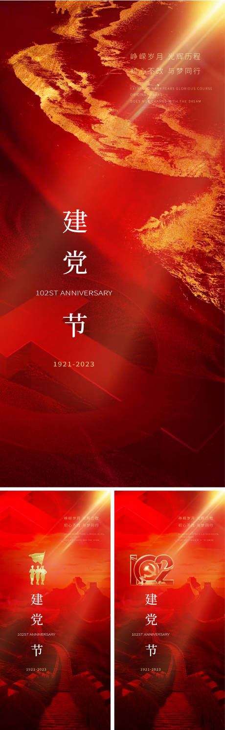 源文件下载【建党节海报】编号：82920017631113004