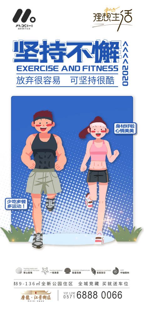 源文件下载【身材运动海报】编号：55320017564512262