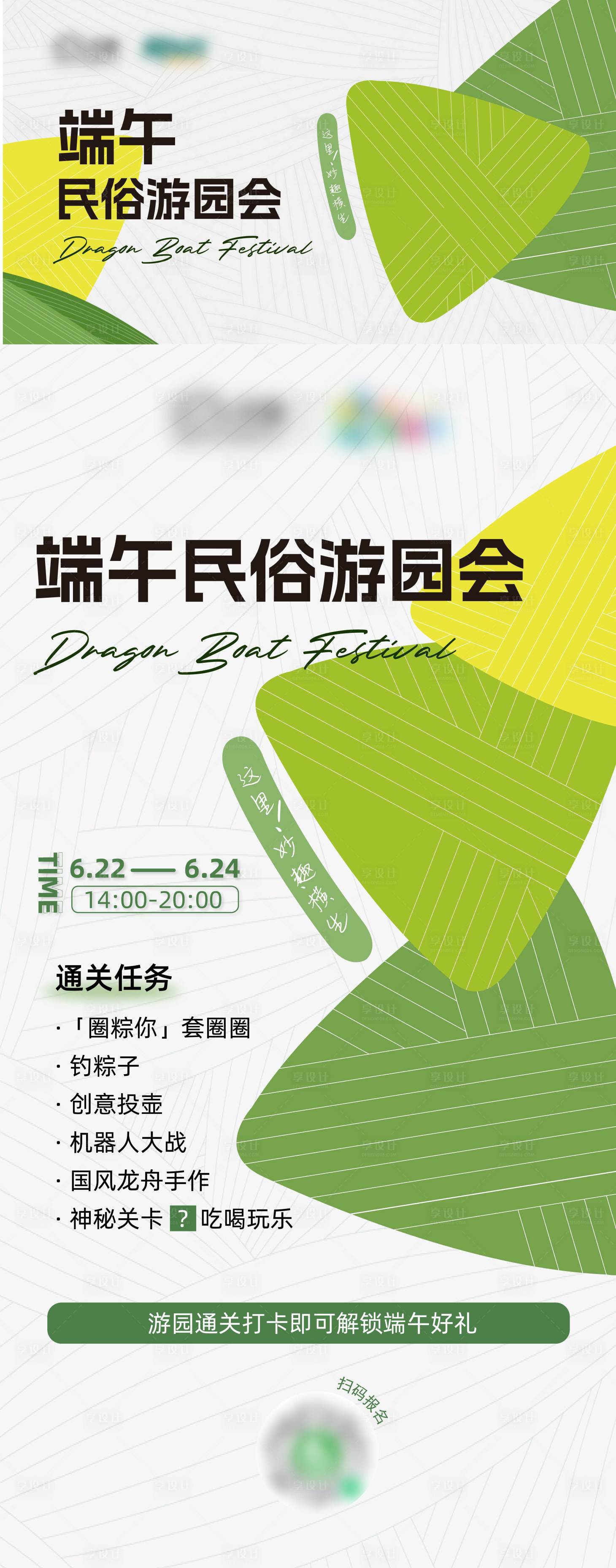 源文件下载【端午主视觉海报】编号：13650017506128106