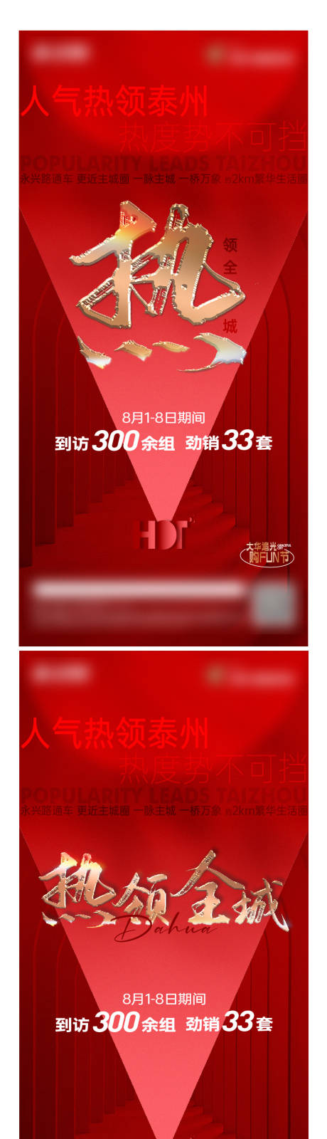 源文件下載【享設(shè)計】搜索編號：75320017315448431【地產(chǎn)熱銷海報】