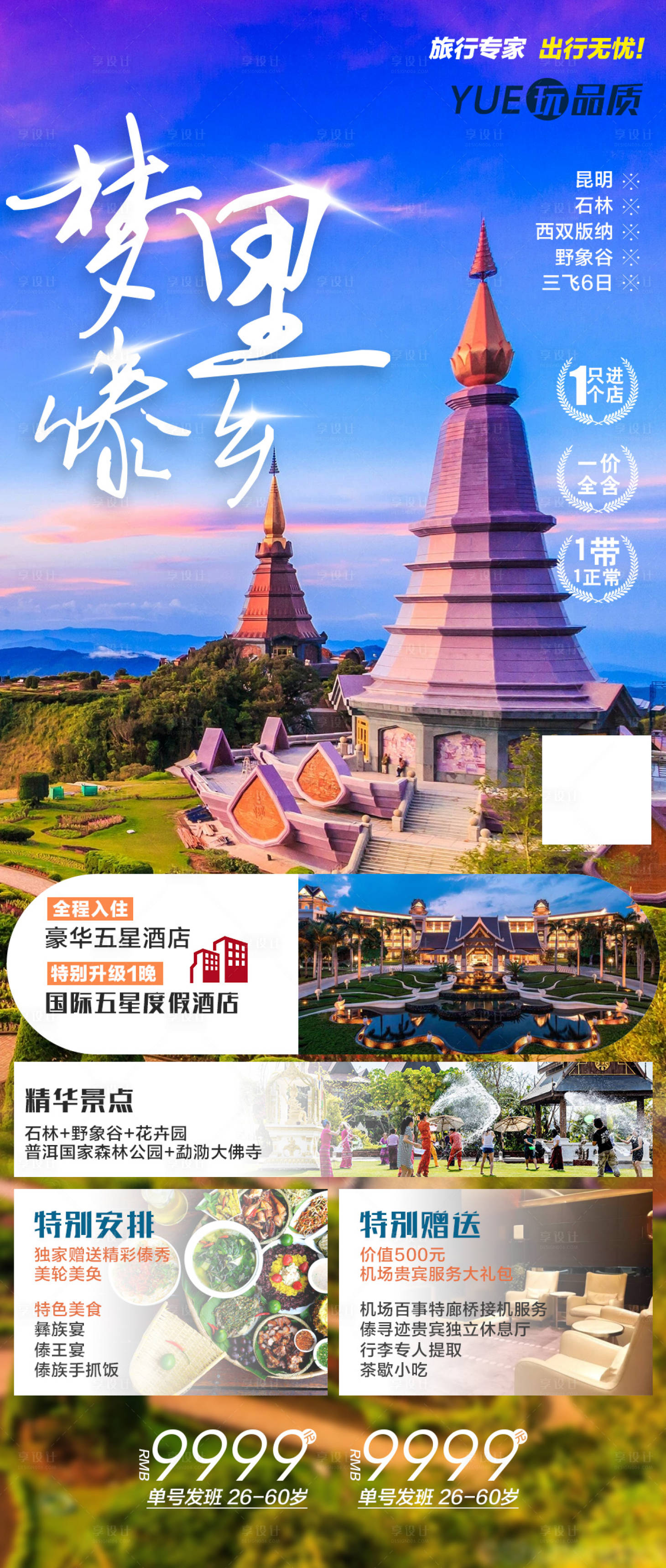 源文件下载【享设计】搜索编号：10530017107037288【梦里傣乡】