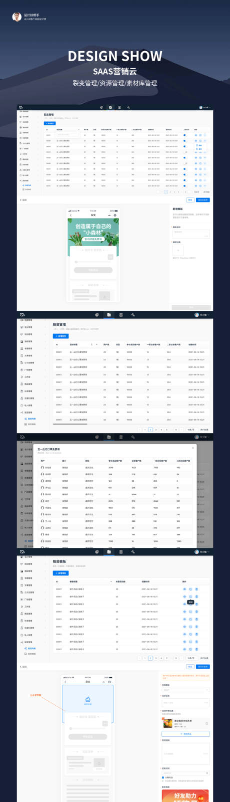 源文件下载【管理后台裂变网页设计】编号：71940017614085105