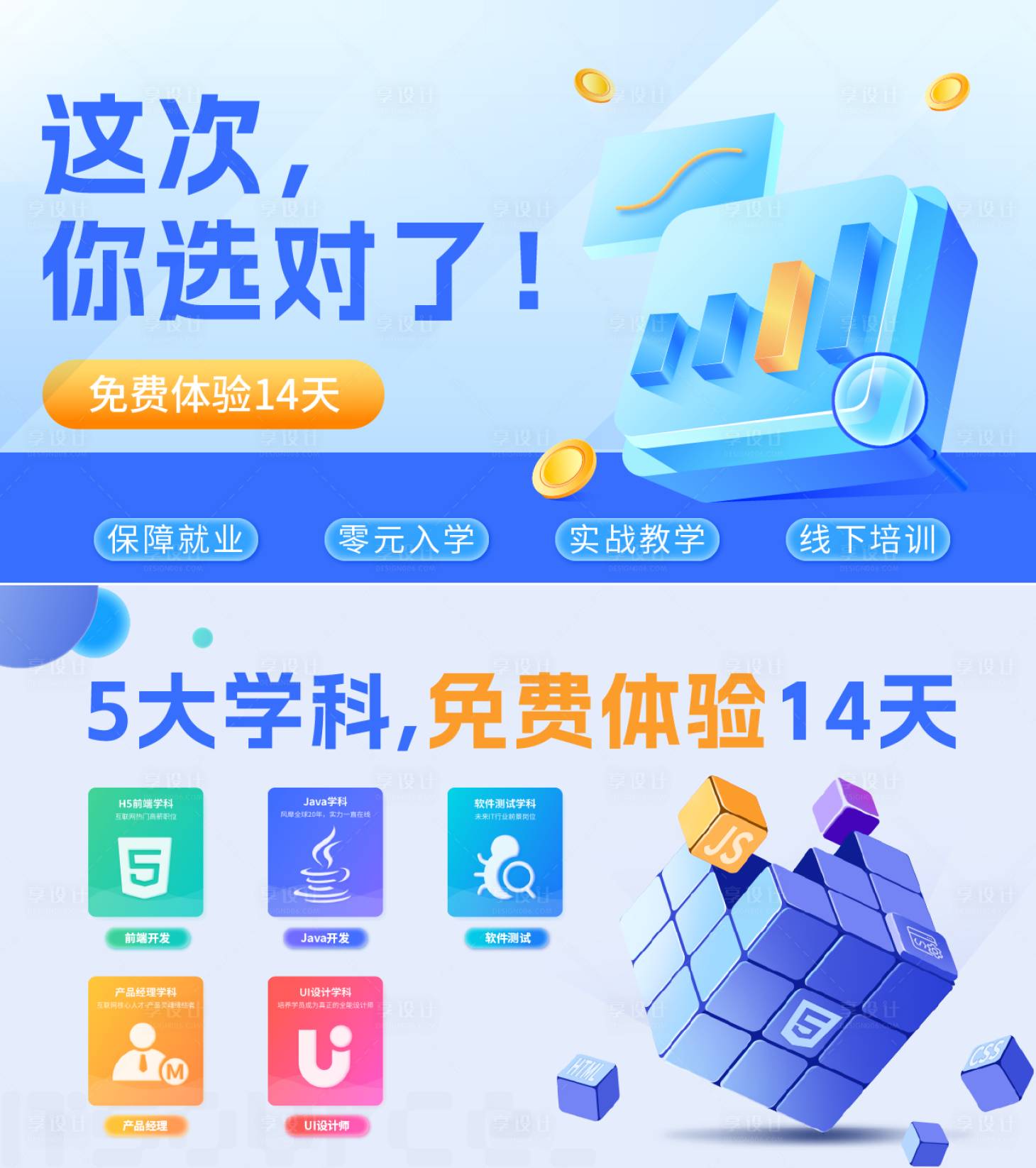 源文件下载【享设计】搜索编号：99990017307567479【教育培训海报展板】