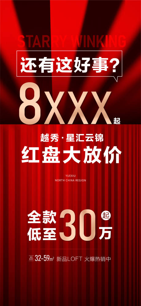 源文件下载【地产促销海报】编号：20230626172417519