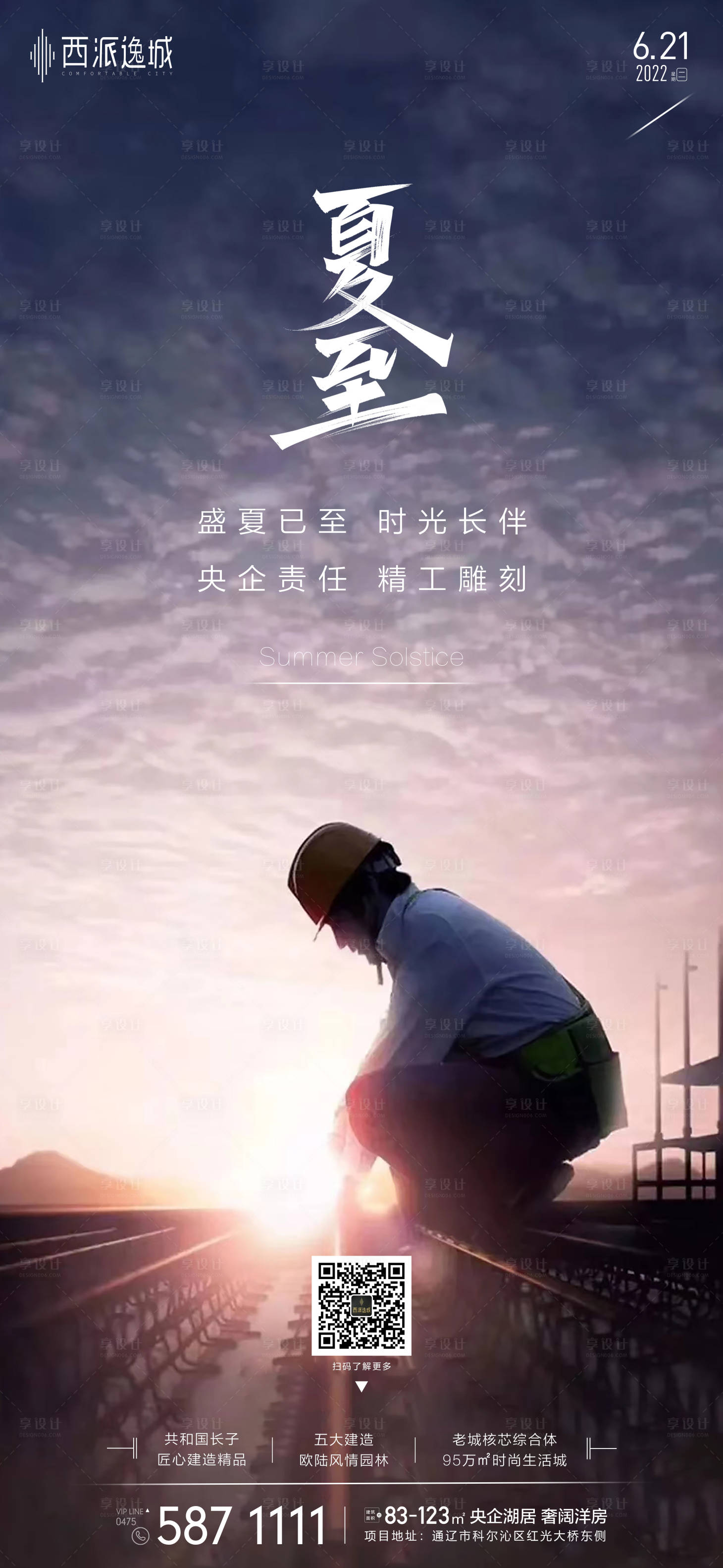 源文件下载【夏至海报】编号：51760017133906610