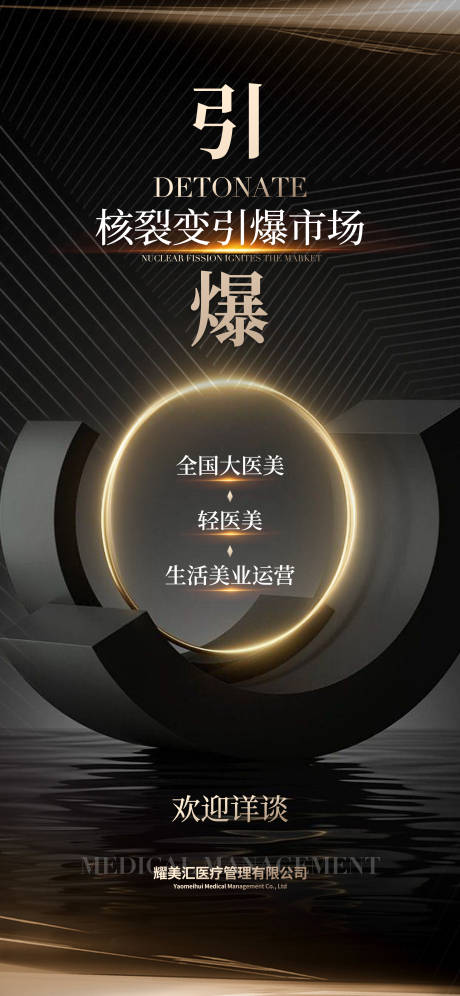 源文件下载【医美招商海报】编号：27770017219759856