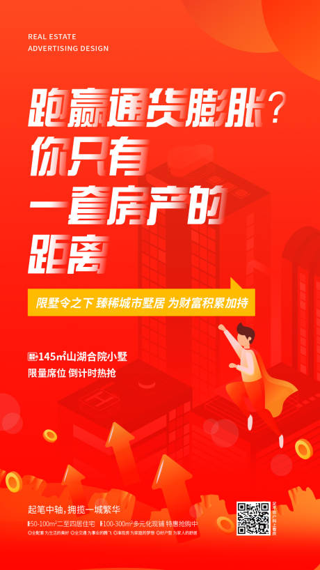 源文件下载【地产热销海报】编号：36730017587711244