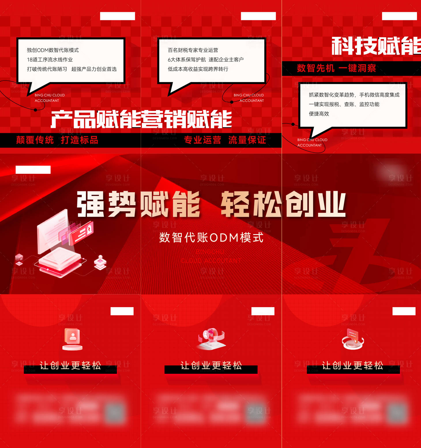 源文件下载【享设计】搜索编号：44460017270984865【地产财税三宫格海报 】