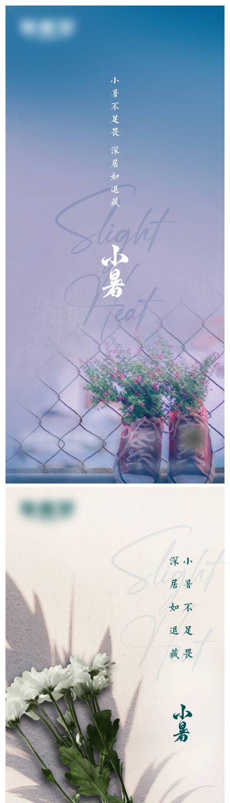 源文件下载【享设计】搜索编号：74160017400285848【小暑节气海报】