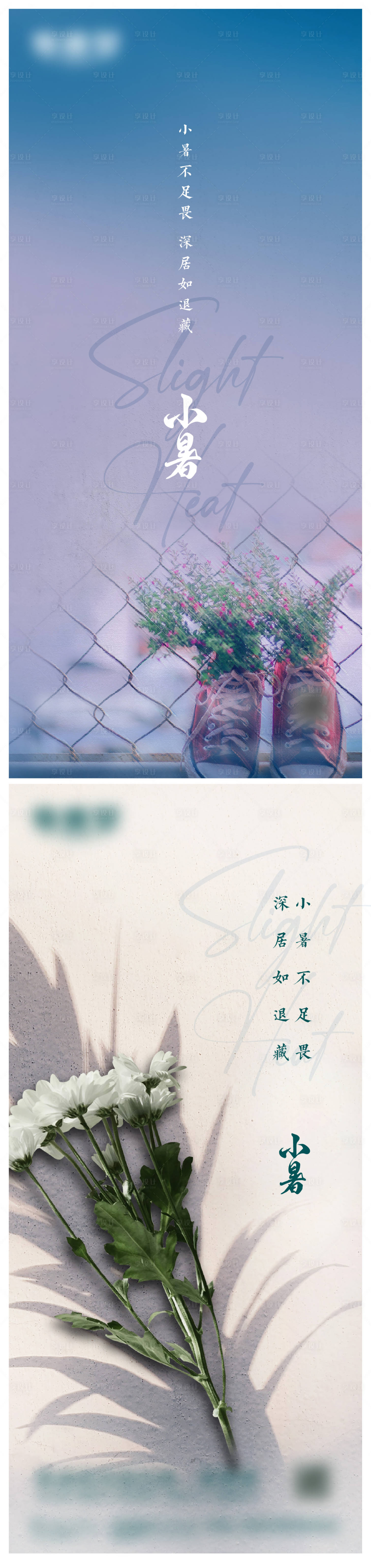 源文件下载【享设计】搜索编号：74160017400285848【小暑节气海报】