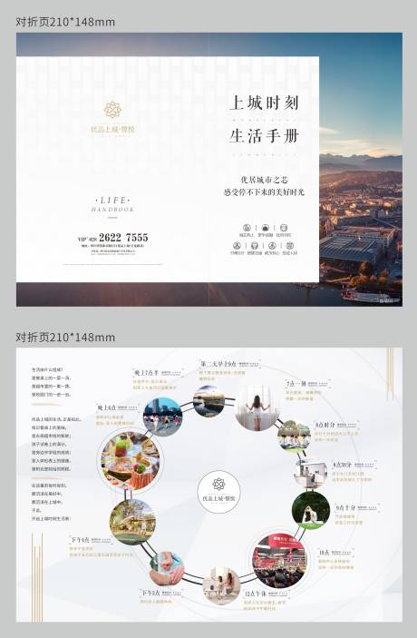 源文件下载【地产价值点折页】编号：49860017730018337
