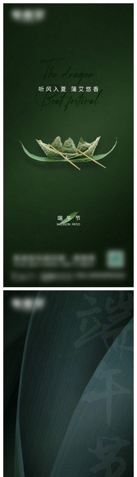 源文件下載【享設計】搜索編號：82420017365031365【端午節(jié)微信海報 】