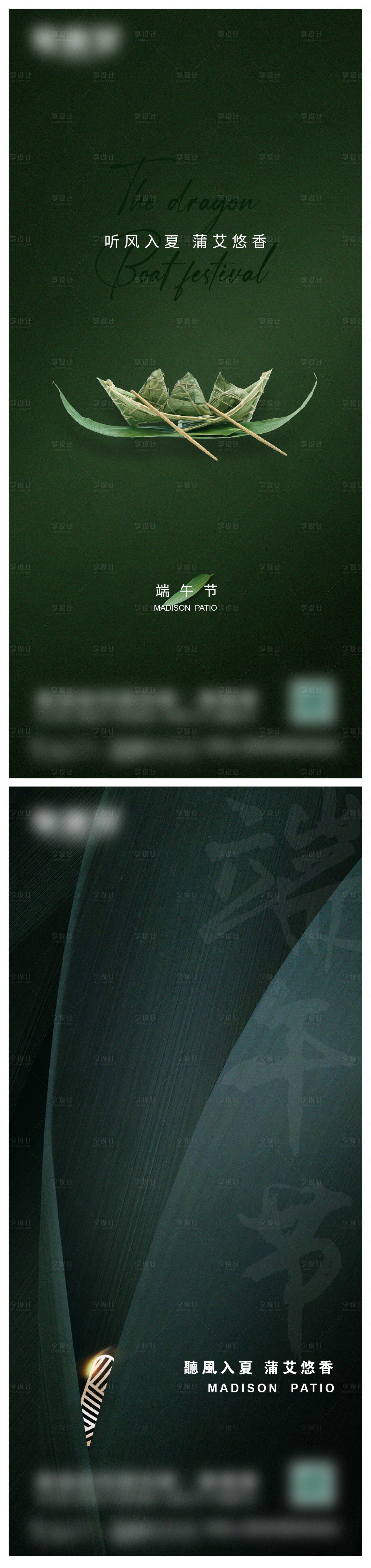 源文件下載【享設計】搜索編號：82420017365031365【端午節微信海報 】