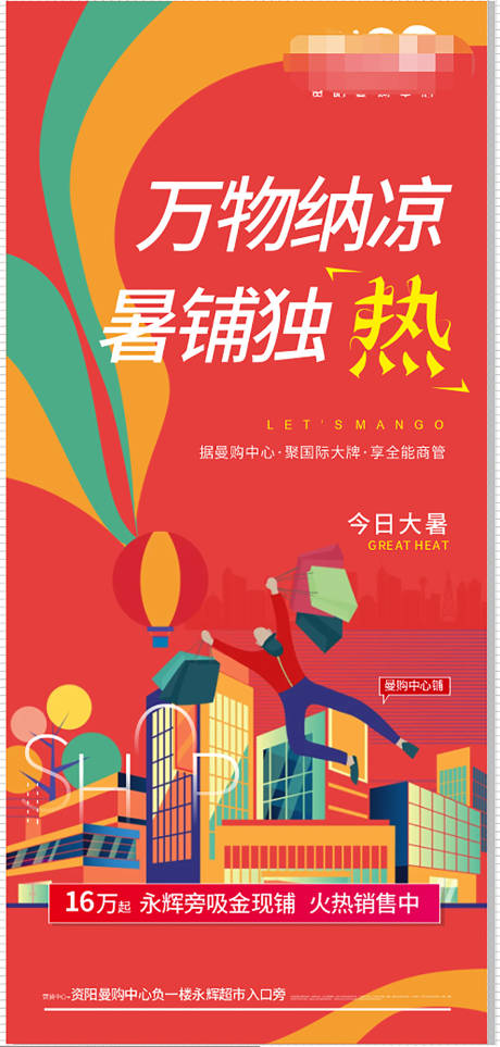 源文件下载【大暑海报】编号：38910017641972095