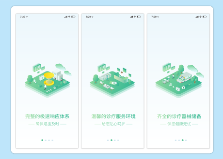 源文件下载【医疗APP2.5D引导页】编号：15760017418043206