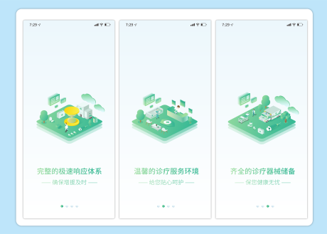 编号：20230616092409983【享设计】源文件下载-医疗APP2.5D引导页