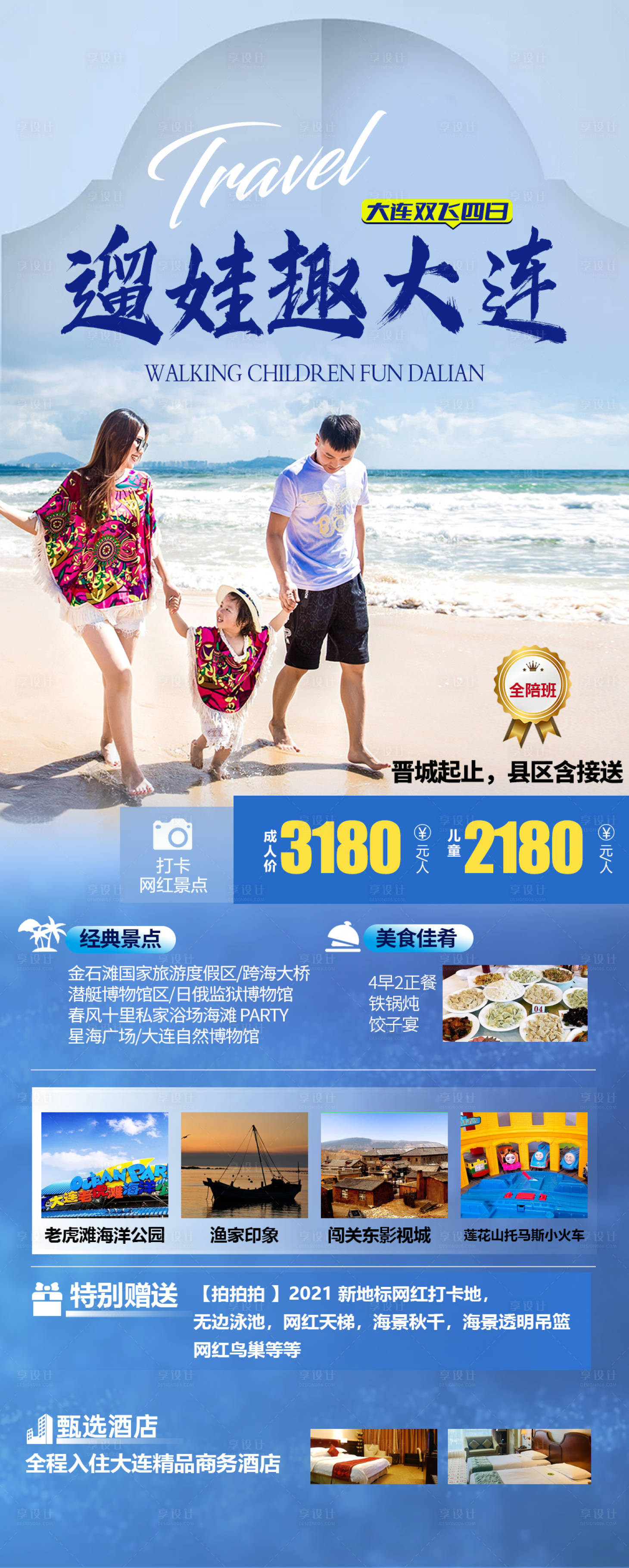 源文件下载【大连旅游海报】编号：49660017570582492
