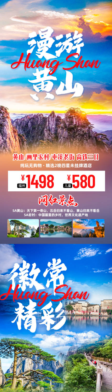 源文件下载【黄山旅游海报】编号：20230611204025090