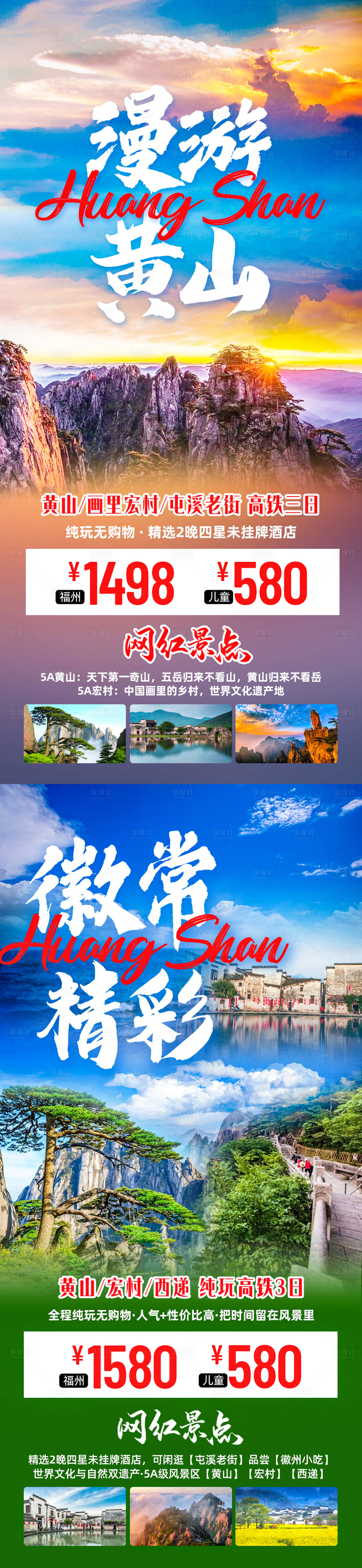 源文件下載【享設計】搜索編號：70400017303268856【黃山旅游海報】