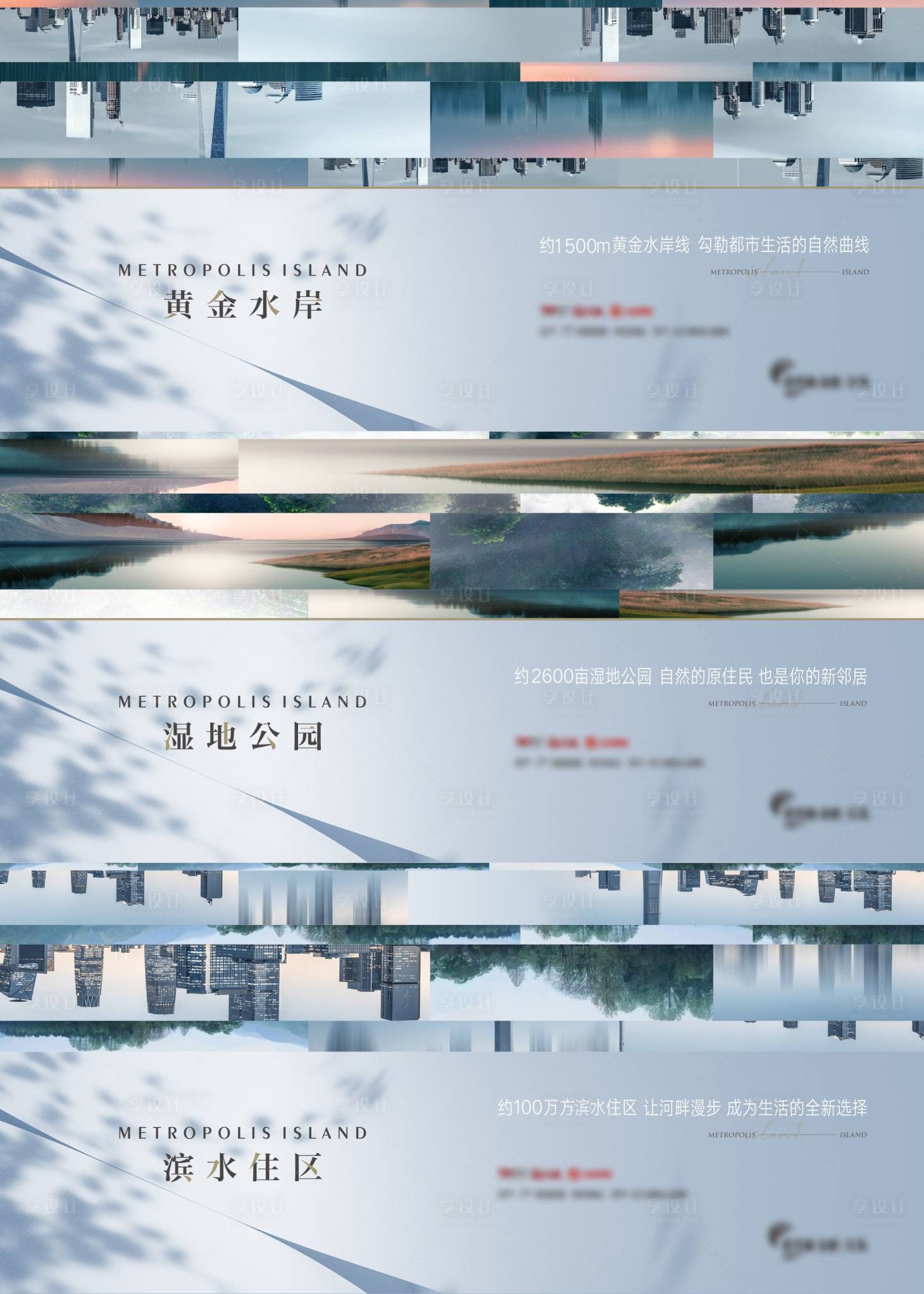 源文件下載【享設計】搜索編號：85310017687248533【地產價值點系列】