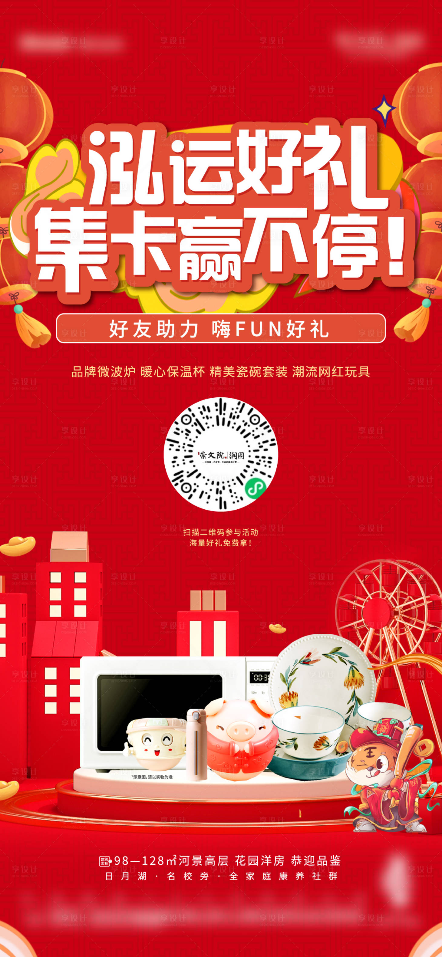 源文件下载【集卡送好礼海报】编号：25520017510599684