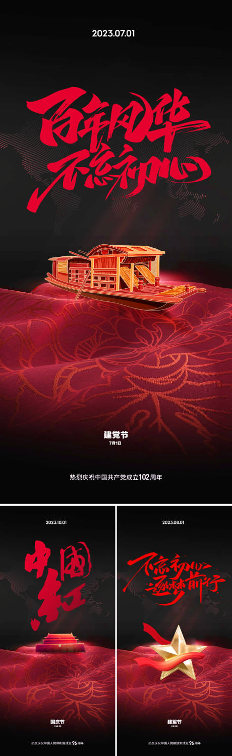 源文件下載【七一建黨節】編號：72330017535557892