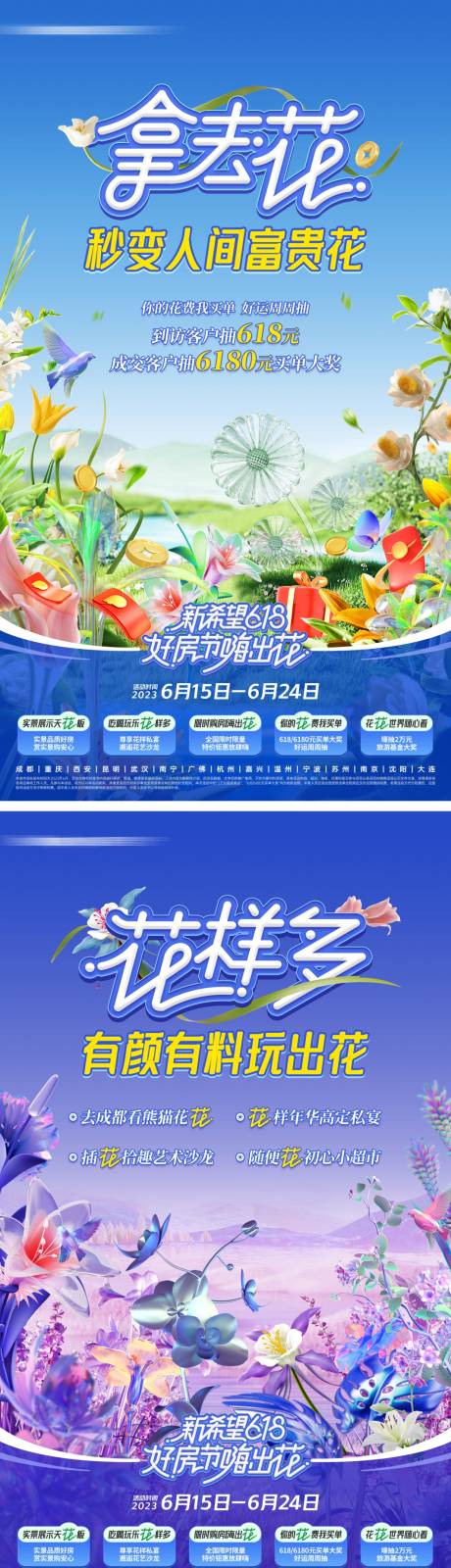 源文件下载【地产缤纷植物618购房节系列海报】编号：20230620123453586