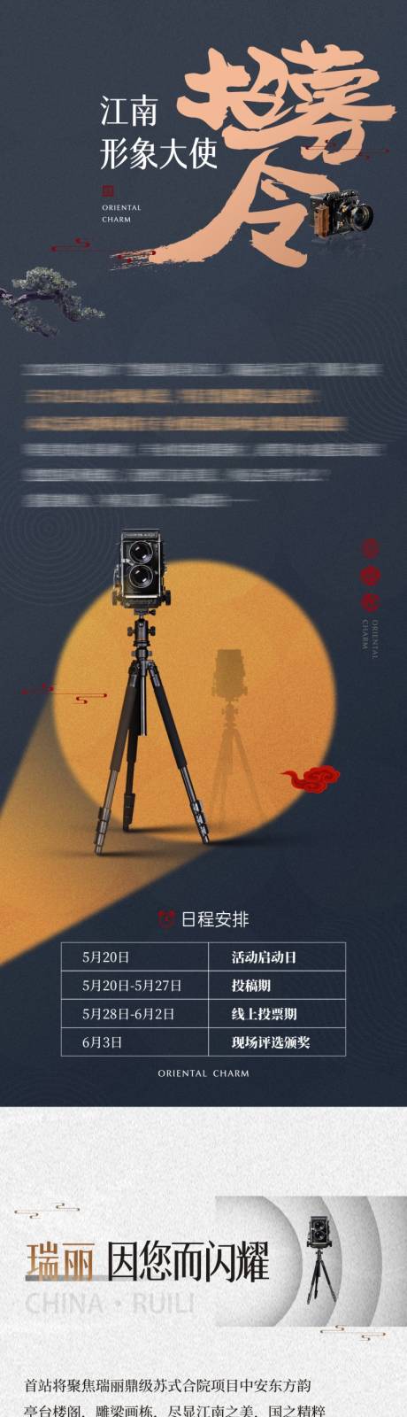 源文件下载【摄影大赛长图】编号：52990017486224330