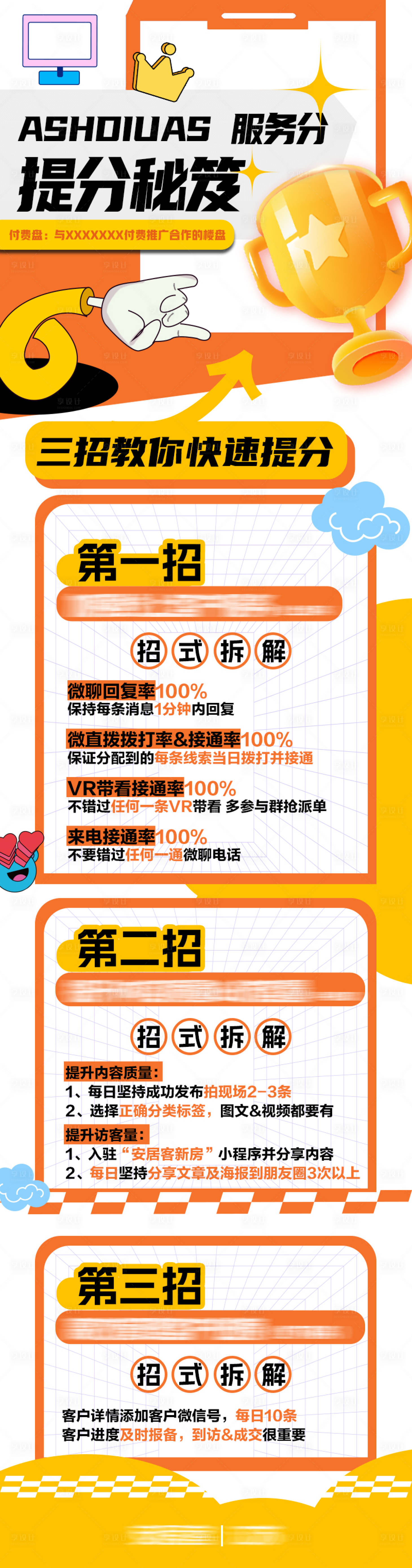 源文件下載【享設(shè)計】搜索編號：58390017155045027【地產(chǎn)創(chuàng)意活動長圖】