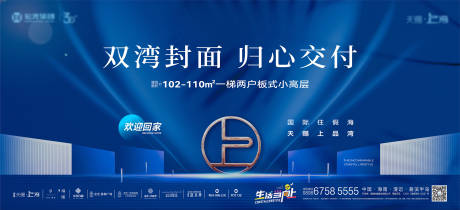 源文件下载【地产蓝色交付海报】编号：97870017665026013