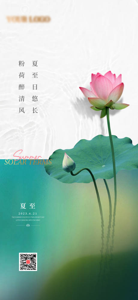 源文件下载【夏天节气荷花】编号：58080017413655245